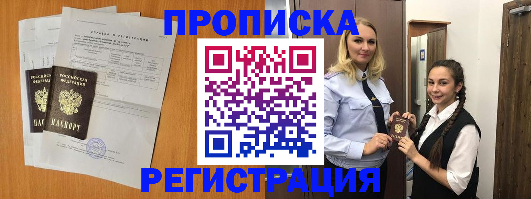 прописка в квартире в Кирсе