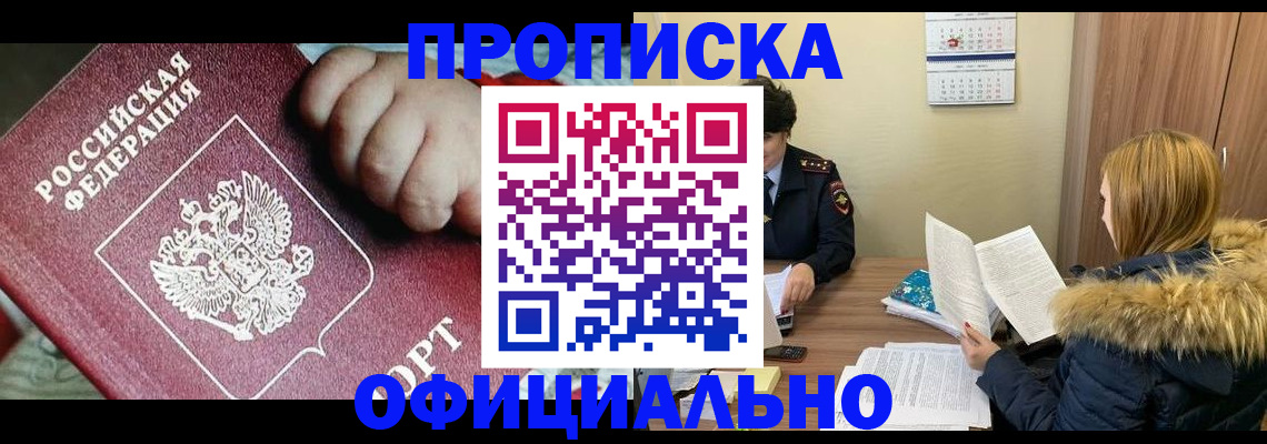 прописка для школы в Кирсе